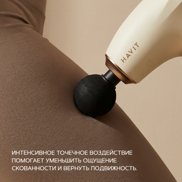 HAVIT MG102 массажер для мышц применение