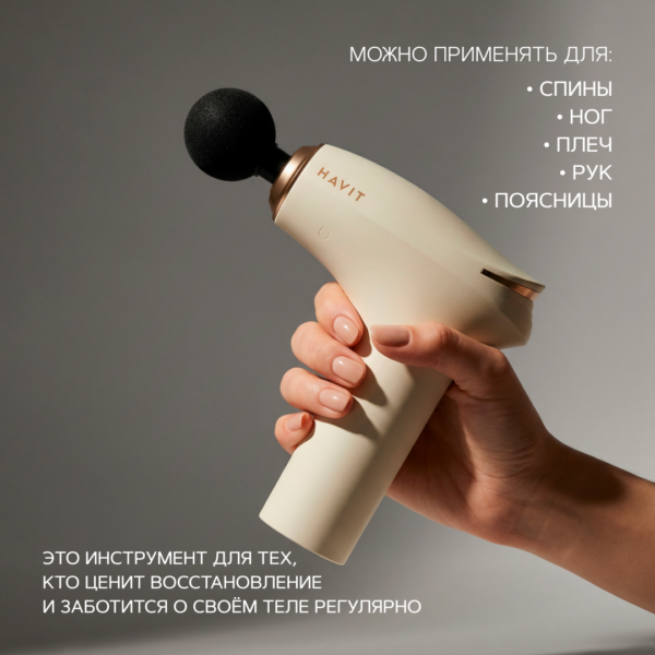 HAVIT MG102 массажный пистолет в руке