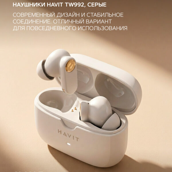 наушники HAVIT TW992 серые TWS в открытом кейсе