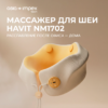 массажер для шеи HAVIT NM1702 рекламное изображение