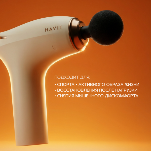 перкуссионный массажер HAVIT MG102 массаж ноги