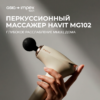 перкуссионный массажер HAVIT MG102 в руке