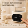 Чайник подогреватель для детского питания