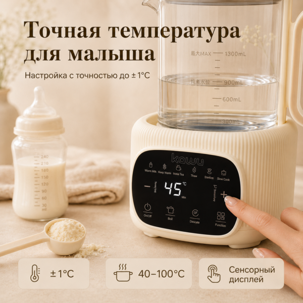 Чайник подогреватель для детского питания