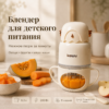 Измельчитель для детского питания