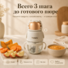 Измельчитель для детского питания