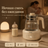 Чайник подогреватель для детского питания