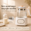 Чайник подогреватель для детского питания