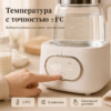 Чайник подогреватель для детского питания