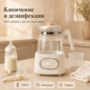 Чайник подогреватель для детского питания
