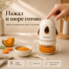 Измельчитель для детского питания