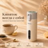 Портативный термос с функцией кипячения воды