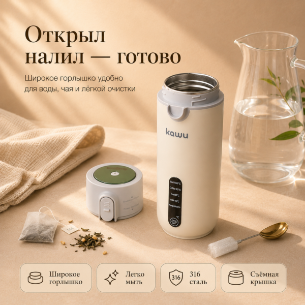 Портативный термос с функцией кипячения воды