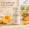 Портативная соковыжималка