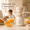 Портативная соковыжималка