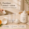 Портативная соковыжималка