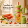 Портативная соковыжималка