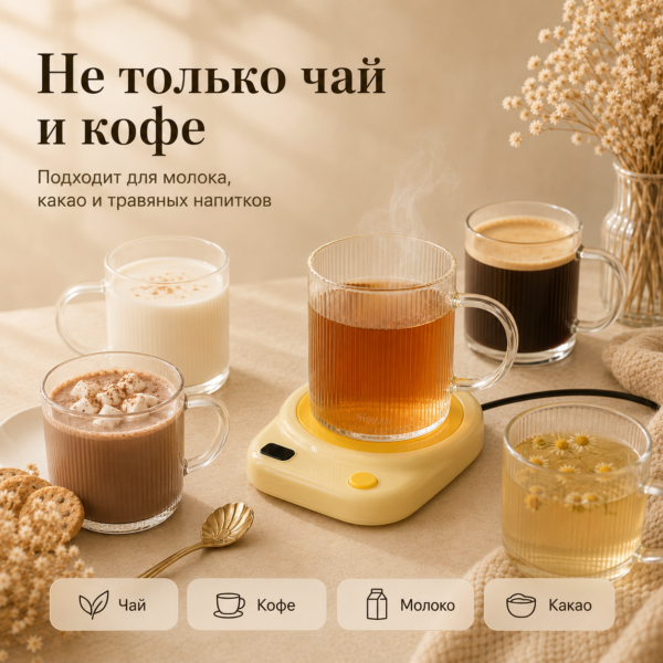 Кружка с умной подставкой для подогрева